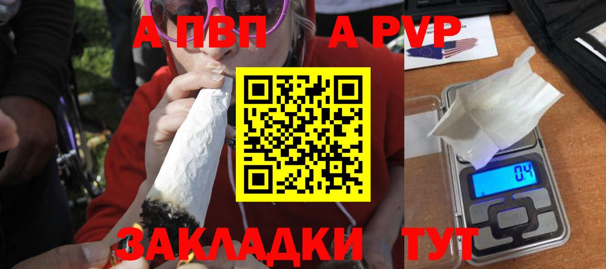 A PVP VHQ  А ПВП  Череповец  A PVP крисы CK  Альфа ПВП кристаллы  Вход с VPN 