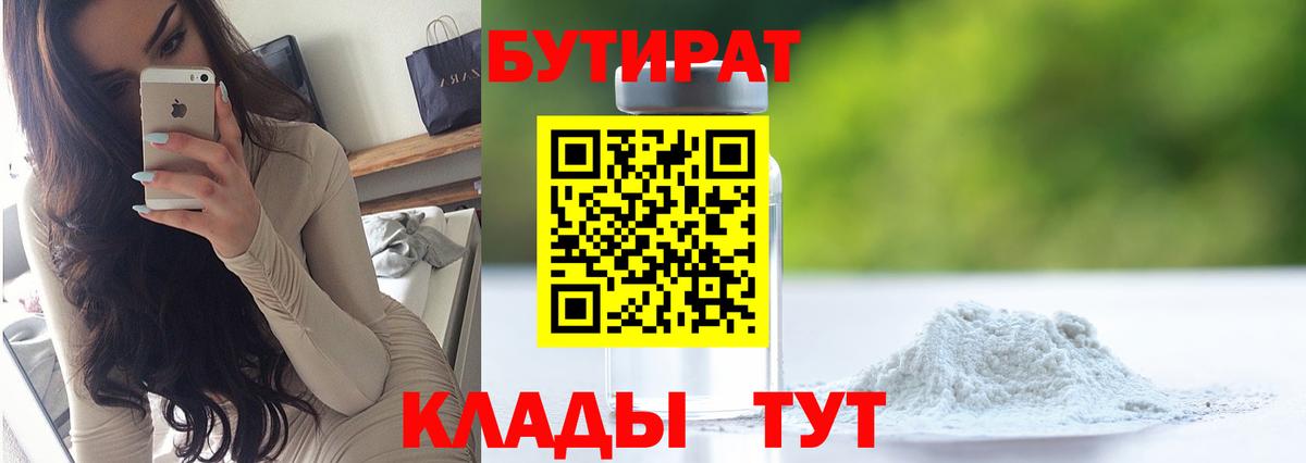 Бутират GHB Череповец