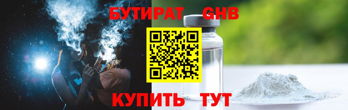 БУТИРАТ вода  Вход с VPN  Череповец 