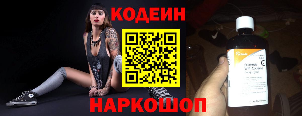 Кодеиновый сироп Lean Purple Drank  Кодеиновый сироп Lean напиток Lean (лин)  Череповец  Вход с VPN 