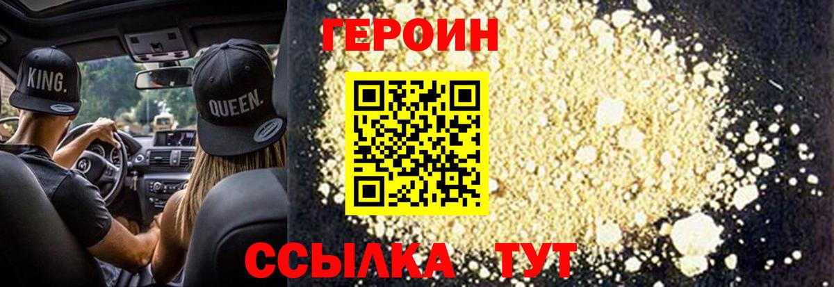 Череповец  ГЕРОИН  Вход с VPN  Героин VHQ 