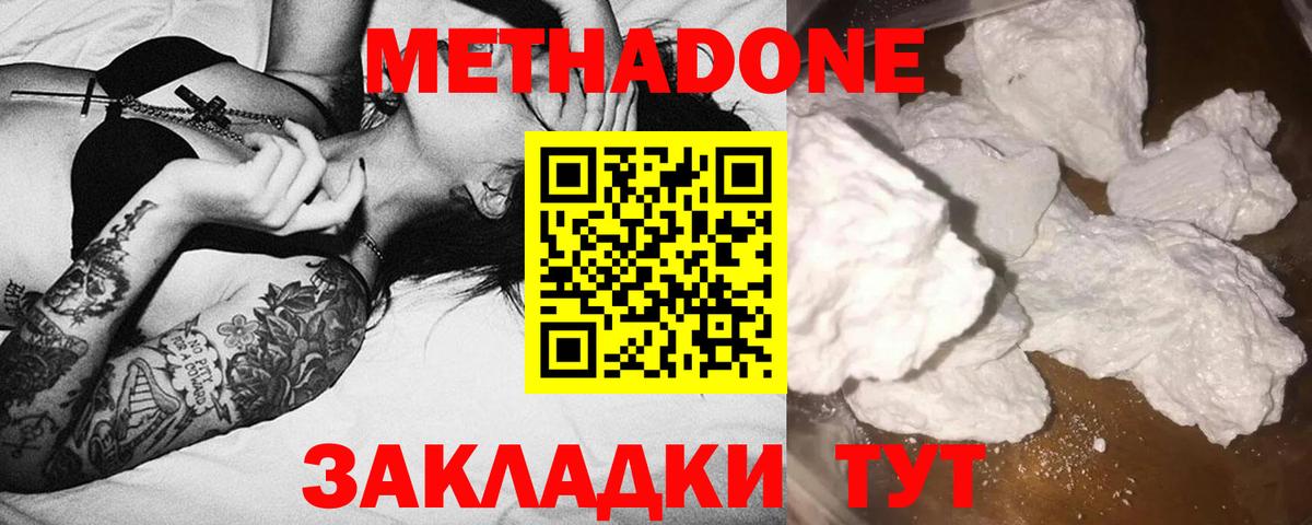 МЕТАДОН белоснежный Череповец